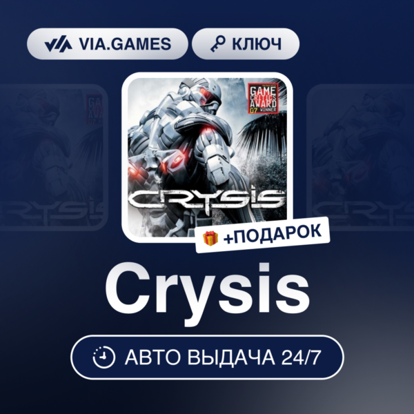Crysis (EA App / Origin Ключ) РФ-СНГ-МИР + ПОДАРОК