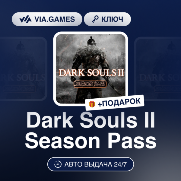 Dark Souls II Season Pass (Steam Ключ) РФ-СНГ-МИР + ПОДАРОК