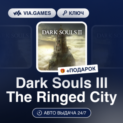 Dark Souls III The Ringed City DLC (Steam Ключ) РФ-СНГ-МИР + ПОДАРОК