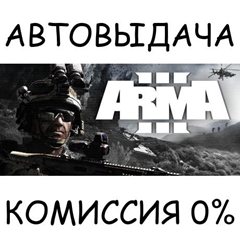 Arma 3 Apex Edition✅STEAM GIFT AUTO✅RU/УКР/КЗ/СНГ