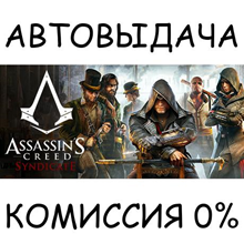 Assassin's Creed Syndicate Gold✅STEAM GIFT AUTO✅RU/CIS