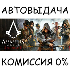 Assassin&acute;s Creed Syndicate Gold✅STEAM GIFT AUTO✅RU/ДР