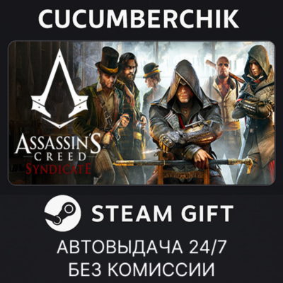Assassin´s Creed Syndicate Gold✅STEAM GIFT AUTO✅RU+МИР