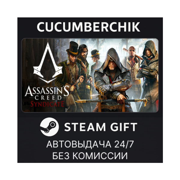 Assassin´s Creed Syndicate Gold STEAM GIFT AUTO RU+МИР