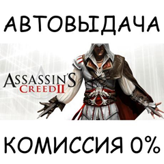 Assassin&acute;s Creed II✅STEAM GIFT AUTO✅RU/УКР/КЗ/СНГ