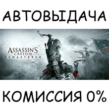 Assassin's Creed 3 Remastered Edition✅STEAM GIFT AUTO✅