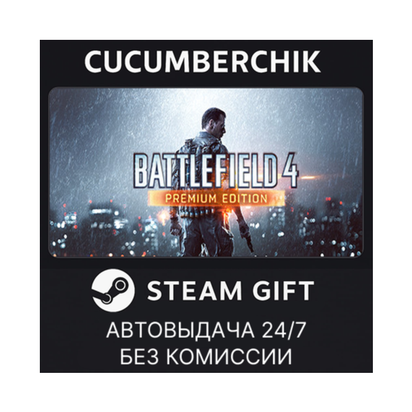 Battlefield 4™ Premium Edition✅STEAM GIFT AUTO✅RU+МИР