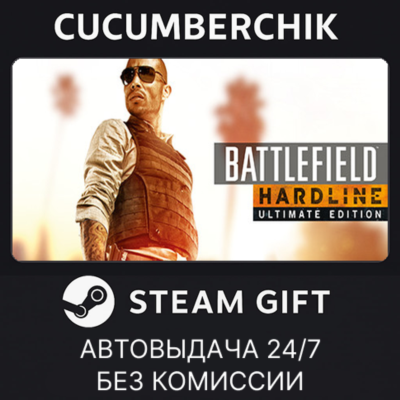 Battlefield Hardline Ultimate Edition✅STEAM GIFT AUTO✅RU+МИР
