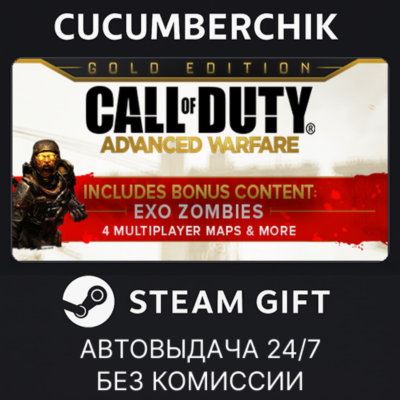 Call of Duty: Advanced Warfare - Gold Edition✅STEAM GIFT AUTO✅RU+МИР
