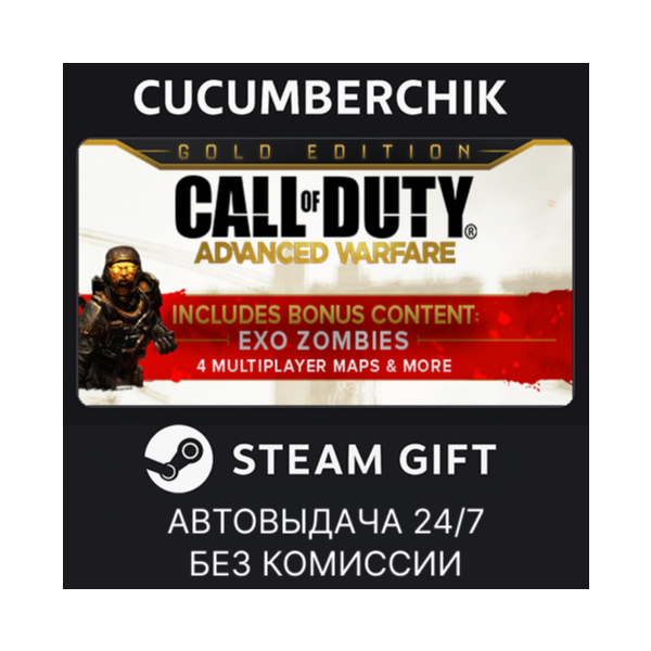 Call of Duty: Advanced Warfare — Gold Edition STEAM GIFT AUTO RU+МИР