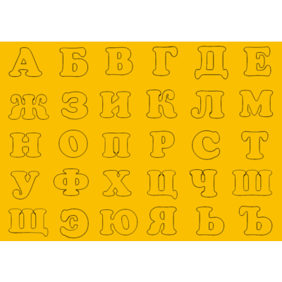Буквы трафареты для вырезания из бумаги А4