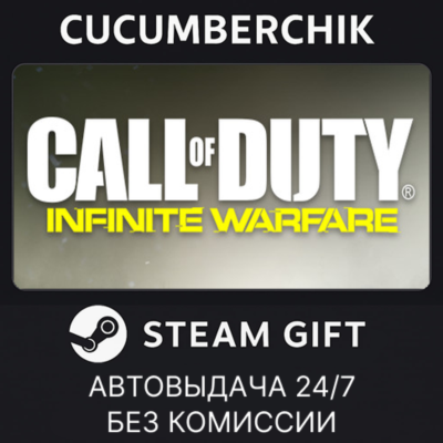 Call of Duty: Infinite Warfare✅STEAM GIFT AUTO✅RU+МИР