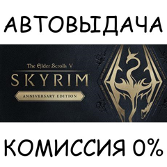 The Elder Scrolls V: Skyrim Anniversary✅STEAM GIFT✅RU