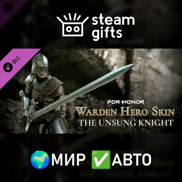 DLC Warden Hero Skin — The Unsung Knight МИР АВТО
