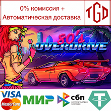 🔥 80's OVERDRIVE | Steam Russia 🔥