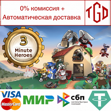 🔥 3 Minute Heroes | Steam Russia 🔥
