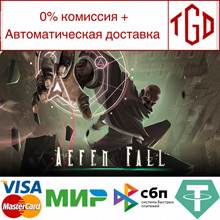 🔥 Aefen Fall | Steam Россия 🔥