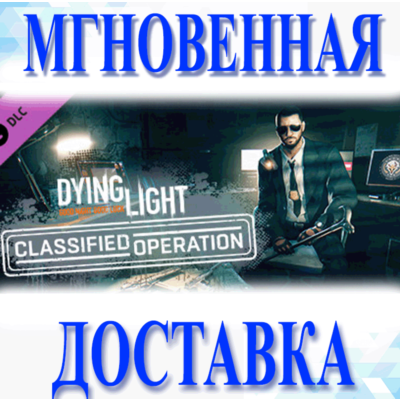 🔥Dying Light - Classified Operation Bundle\Steam\Ключ