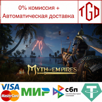 Myth of Empires
