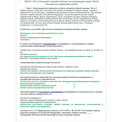 ЕИСОТ 101.5 (март 2024)