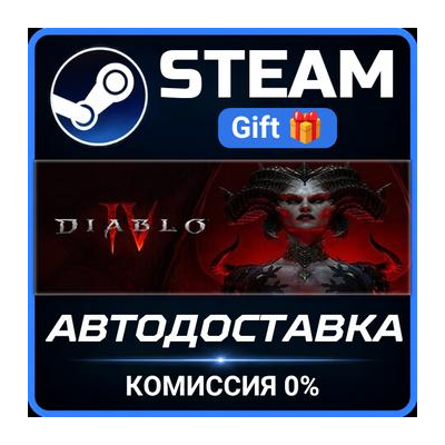 Diablo® IV - Standard Edition Steam Gift СТИМ ГИФТ ПК АВТОДОСТАВКА ПОДАРОК