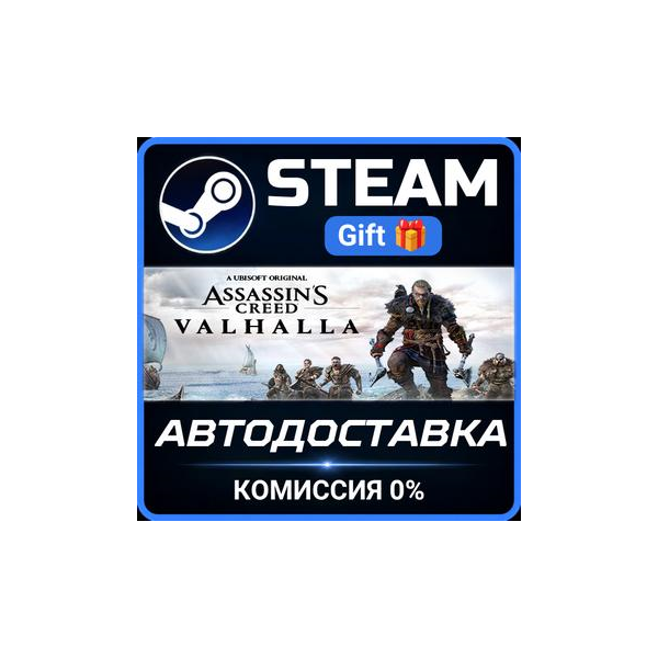 Assassin´s Creed Valhalla — Deluxe Edition РОССИЯ RU Steam Gift СТИМ ГИФТ ПК ПОДАРОК