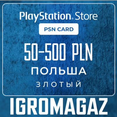 Карта PlayStation(PSN) 50-500 PLN (Злотых) Польша