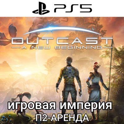 Outcast - A New Beginning PS5 П2 Аренда от 10 дней