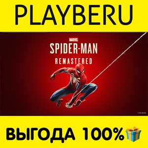 🔥 Marvel’s Spider-Man Remastered ✅ГАРАНТИЯ✅ +ПРОМОКОД✅