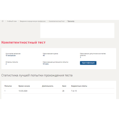 Введение в юридическую профессию.Компетентностный тест