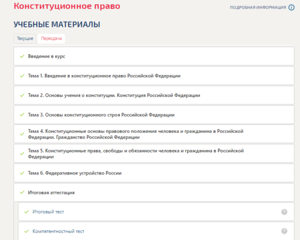 Конституционное право.Компетентностный тест Синергия