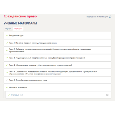 Гражданское право.Итоговый тест Синергия/МТИ 2024г.