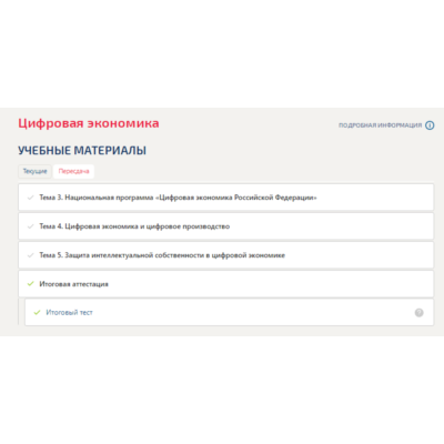 Цифровая экономика.Итоговый тест Синергия/МТИ 2024г.