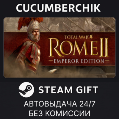 Total War: ROME II - Emperor Edition✅STEAM GIFT AUTO✅RU+МИР