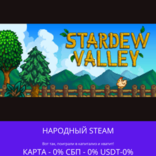 Stardew Valley - Steam Gift ✅ Россия | 💰 0% | 🚚 АВТО