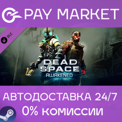 ⚡️Dead Space 3 Awakened | АВТОДОСТАВКА [Россия Gift]