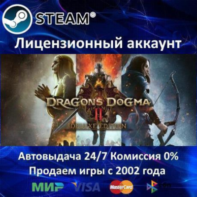 ✅Dragon´s Dogma 2 - Deluxe Edition✔️Steam⭐+ 35 Игр🎁АКЦИЯ⭐0% Карты💳