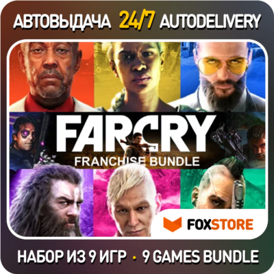 Far Cry 1, 2, 3, 4, 5, 6 + Blood Dragon, Primal, New Dawn + все DLC | Steam