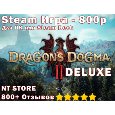 💎Dragons Dogma 2 DELUXE  💎 БЕЗ ОЧЕРЕДИ ✔️