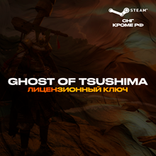 ✅ Ghost of Tsushima DIRECTOR’S CUT PS4/PS5 🚀 - irongamers.ru