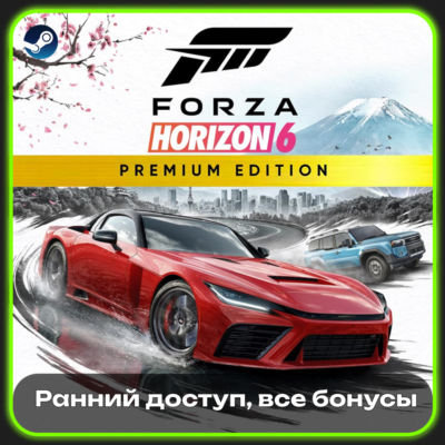 🔥🏁FORZA HORIZON 5 + FORZA HORIZON 6 PREMIUM EDITION (STEAM OFFLINE)🔥🏁