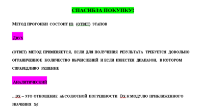 Численные методы (Ответы на тест СИНЕРГИЯ / МТИ / МОИ)