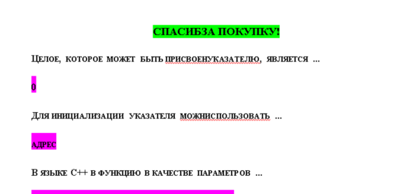 Программирование на языке С++ (Ответы на тест СИНЕРГИЯ)
