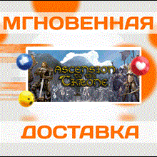 🔥Ascension to the Throne\Steam\Весь Мир + РФ\Ключ