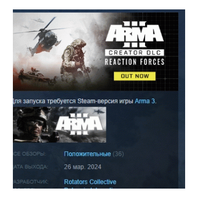 Arma 3 Creator DLC: Reaction Forces  DLC АВТОДОСТАВКА STEAM РОССИЯ