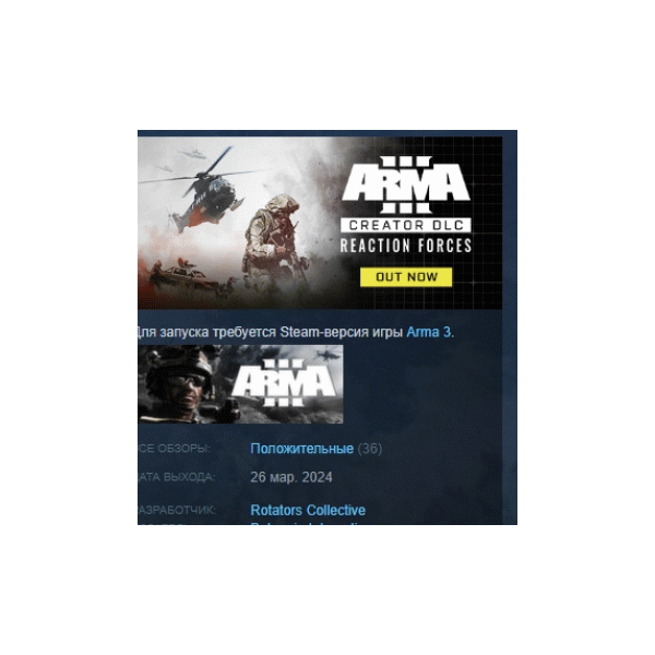 Arma 3 Creator DLC: Reaction Forces DLC АВТОДОСТАВКА STEAM РОССИЯ