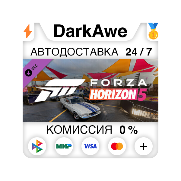 Forza Horizon 5 Acceleration Car Pack DLC STEAM АВТО