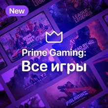 Amazon Prime✅PUBG: Chicken Dinner №4✅LOL✅All games - irongamers.ru