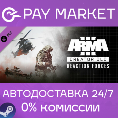 ⚡️Arma 3 Creator DLC: Reaction Forces| АВТО Россия Gift