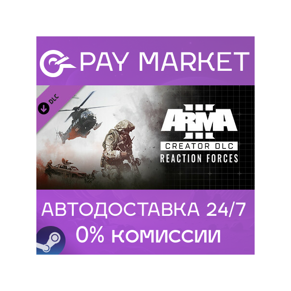 Arma 3 Creator DLC: Reaction Forces| АВТО Россия Gift